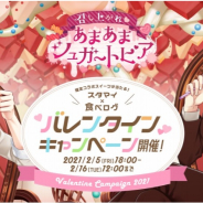 coly、『スタンドマイヒーローズ』でレストラン検索・予約サイト「食べログ」とコラボしたバレンタインCPを開催決定