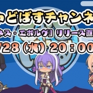 Cygames、『Shadowverse』の総合バラエティ番組「しゃどばすチャンネル」が9月28日に初の生放送を実施…新カードを使った対戦やパック開封も