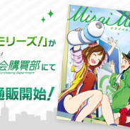 モバイルファクトリー、『駅メモ!』シリーズのオリジナルCD「ミライメモリーズ!」の通信販売を開始