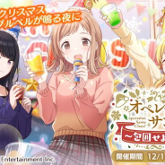 バンナム、『シャニマス』でウィンターキャンペーン第1弾「クリスマス編」…限定アイドルの登場やクリスマスのシナリオイベントなど盛りだくさん