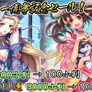 アミューリズム、『戦舞姫』でリリース一周年記念イベントを開催 武将ガチャのセールやイベント戦場「一周年の宴」の開催など