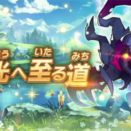 任天堂とCygames、『ドラガリアロスト』で期間限定育成イベント「栄光へ至る道」を5月22日より開催