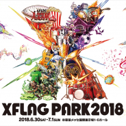 ミクシィ、「XFLAG PARK2018」を6月30日~7月1日に開催決定! チケットは4月27日より先行抽選受付開始