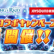 Vespa、『キングスレイド』で「JOYSOUND直営店」とのコラボレーションキャンペーンを15日より開催!