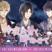 サイバード、『イケメン源氏伝 あやかし恋えにし』で源義経(CV:石田彰)が初登場するストーリーイベントを開催!