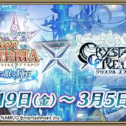 gumi、『クリスタル オブ リユニオン』で『テイルズ オブ アスタリア』とのコラボを開催! 「ユーリ」や「ベルベット」が英雄として登場!