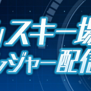 ガンホー、『パズドラレーダー』のトレジャーが出現するイベントを南魚沼エリア10か所で実施 『妖怪ウォッチ ワールド』のスポットアイコンも