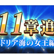 スクエニ、『とある魔術の禁書目録 幻想収束』でメインストーリー「第11章」を1月15日に追加 プレイヤーLv上限やグレード上限も更新