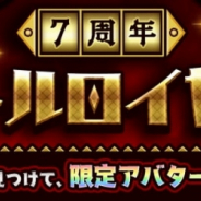 アソビモ、『アヴァベルオンライン』で「7周年バトルロイヤル」を開催! “7”にちなんだアバター&家具が登場