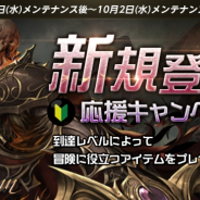 NCジャパン、『リネージュM』で新規登録応援CPを開催!! パンドラのピックアップパッケージも実施
