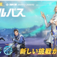 【App Storeランキング(12/13)】シーズン9開幕の『荒野行動』が首位 LRまで覚醒可能な悟空登場の「聖龍祭」実施で『ドッカンバトル』が2位浮上