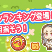 ブシロード、『けものフレンズぱびりおん』で「アトラクション」にランキング機能を実装!