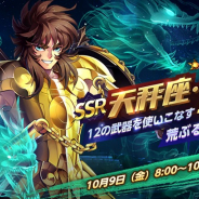 テンセントゲームズ、『聖闘士星矢 ライジングコスモ』でイベント 「猛虎の咆哮」と童虎登場の召喚を開催!