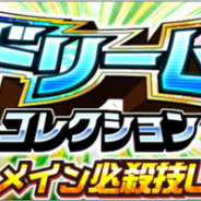 KLab、『キャプテン翼 ~たたかえドリームチーム~』で「ドリームコレクション」の開催を予告…「ナトゥレーザ」がドリコレ限定選手として登場!