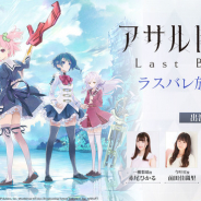 ポケラボとブシロード、新作『アサルトリリィ Last Bullet』の生放送を29日に実施決定! 事前登録者数は20万人突破