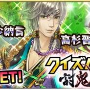 スクエニ、『無限∞ナイツ』で、コーエーテクモ『クイズバトル討鬼伝』とのスペシャルコラボイベントを開催