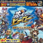 ポイッとヒーロー の記事一覧 Social Game Info ポイッとヒーロー の記事一覧 Social Game Info