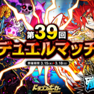 アソビズム、『ドラゴンポーカー』で「第39回デュエルマッチ本戦」を開催 特効スキル「打・咬」を使用してバトルに勝利しよう