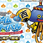 スクエニ、『DQMスーパーライト』のオフラインイベント「超スライムフェスティバル」を2月9日に神戸ハーバーランドで開催!