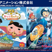 【決算レポート】東映アニメ、21年3月期は史上3番目の売上・利益 『スラムダンク』版権収入好調 22年3月も2大作品の新作映画なく「自力が試される年」に