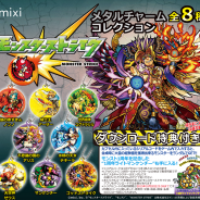 ミクシィ、『モンスターストライク』初のカプセルトイ商品を11月中旬より全国のガチャガチャコーナーで発売決定。11月8日からは一部店舗で先行販売