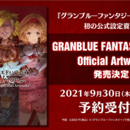 グランブルーファンタジー グラブル の記事一覧 Social Game Info