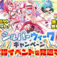 ワンダープラネット、『クラッシュフィーバー』でシルバーウィークキャンペーンを実施…最大150連分の無料ガチャなど