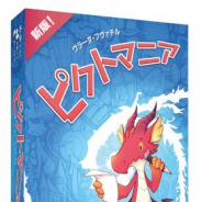 ホビージャパン、リアルタイムお絵描きパーティーゲーム! 「ピクトマニア(新版)」日本語版を3月上旬に発売!