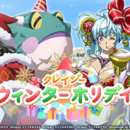 ブシロードとポケラボ、『戦姫絶唱シンフォギアXD UNLIMITED』でイベント「クレイジーウィンターホリデイ」を開始! 超クリスマスガチャも開催!