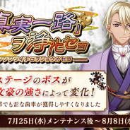 DMM GAMES、『文豪とアルケミスト』に新文豪「山本有三(CV:松本保典)登場! イベント"奇襲作戦「真実一路」ヲ浄化セヨ"を開始