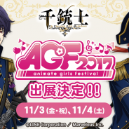 LINEとマーベラス、共同開発中の『千銃士』がAGF2017に出展決定 ブース内容などの情報を公開