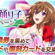 マーベラス、『ハイスクールD×D』でレイドイベント「オカ研☆ハッピーウェディング!」を開催中