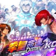 37gamesの新作『THE KING OF FIGHTERS Destiny』、台湾・香港のApp Store売上ランキングでTOP20入り
