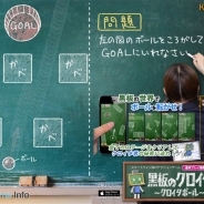 キーズファクトリー、『黒板のクロイタ クロイタボール』を配信開始 黒板に現れる仕掛けを潜り抜けボールを転がしてゴールを目指せ