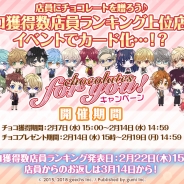 ギークスとgumi、『カクテル王子』でバレンタイン特別企画を開催 贈ったチョコの数に応じて順位が決まる総勢31人の店員ランキング
