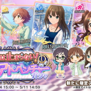 バンナム、『デレステ』で「歩みは止まらない!ニューアドベンチャーガシャ」を開催中 島村卯月と渋谷凛、本田未央のSSレアが登場
