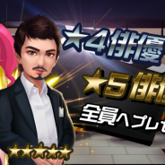 Rekoo Japan、今冬配信予定の『Movie Stars~映画館をつくろう~』でβテスト限定特典激レア★5、★4俳優をプレゼント!