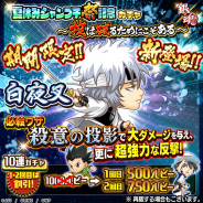 LINEとワンダープラネット、『ジャンプチ ヒーローズ』に「銀魂」の「白夜叉」が新登場! マルチオススメイベントも初開催