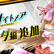 gumi、『ファントム オブ キル』で『シノビナイトメア』コラボを復刻開催中 人気投票1位の「クシナダ」が登場!