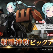 シドニア、『アッシュアームズ-灰燼戦線-』で新規☆3軽対空砲「ケーリアン341型(CV.上原あかり)」を実装!