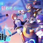 アルファゲームス、未来型美少女ハック&スラッシュRPG『偽想少女と虚構の街(ニセマチ)』の事前登録を開始