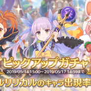 Cygames、『プリンセスコネクト!Re:Dive』で「リトル・リリカル・アドベンチャーズ!」登場キャラの提供割合がアップするピックアップガチャを開催!