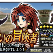 スクエニ、『ディシディア ファイナルファンタジー オペラオムニア』で「仲間思いの冒険者」を開催 クエスト進行で『FFXI』の「ライオン」が仲間に