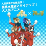 ブランジスタゲーム、『神の手』がお米擬人化アニメ「ラブ米-WE LOVE RICE-」とのコラボ企画を実施!