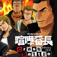スパイク・チュンソフト、新作アプリ『喧嘩番長-Crash Battle-』のiOS版を配信開始。喧嘩番長がひっぱりアクションRPGとして登場