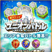 イグニス、『ぼくとドラゴン』にて待望の新バトルイベント「ユニオンバトル」を5月11日より実施!