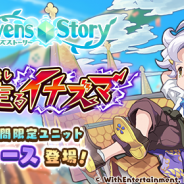 WithEntertainment、『セブンズストーリー』でイベント「暴走るイナズマ」を開催 期間限定ユニット「★5 魔法学院の不良生徒 キース」が登場
