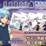 WFS、『消滅都市2』を『消滅都市0.』として11月25日に新章開始アップデートを実施 新キャラCVを担当するキャスト陣のサイン色紙のプレゼントも