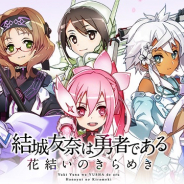 オルトプラス、『ゆゆゆい』で期間限定イベント「心を潤すホワイトデー」を開始 「想いを繋ぐホワイトデーガチャ」も登場!