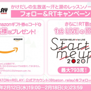 i-tron、『バトン=リレー』1st LIVEの招待枠を最大枠となる793席に決定!